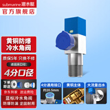 潜水艇（Submarine）角阀全铜 三角阀 加厚冷热通用防漏套装4分官方正品 水阀防滴漏 F301黄铜角阀【单冷】1只