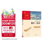 繁星春水 冰心 三年级四年级下册推荐课外书小学生现代诗 课外阅读冰心全集 散文