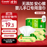 康贝（Combi）婴儿湿巾宝宝婴童适用湿纸巾小包便携手口专用柔湿巾 25片*4包