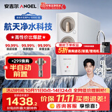 安吉尔净水器玉龙Pro1000GSE 厨下直饮机5年RO膜家用反渗透过滤净水机MAX1000GSE同款
