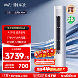 华凌空调 超省电max 3匹柜机  一级能效 外机双排纯铜管 变频 神机睡眠款 以旧换新 KFR-72LW/N8HA1Ⅳ