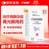 【原研进口】卢美根 贝美前列素滴眼液 3ml:0.9mg/盒 3盒装