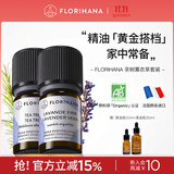 Florihana法国F家荷荷巴油薰衣草茶树精油套装油皮痘痘肌护肤油按摩香薰 荷荷巴油100ml+茶树精油5g+薰衣草精油5g