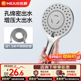 名爵（MEJUE）增压花洒喷头家用手持淋浴花洒浴室洗澡莲蓬头送软管银色Z-05335