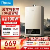 美的【HWA Pro】14L液化气专用 优于12L 一厨一卫 低水压启动 恒温舒适 安全家用 燃气热水器 上门安装