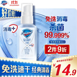 舒肤佳免洗洗手液抑菌杀菌消毒免洗手消毒凝胶56ml含酒精儿童便携式