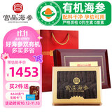 宫品 4A系列 有机淡干海参 底播放养辽刺参 家用礼品 20-35只 250g*1盒 大海参王 礼盒装