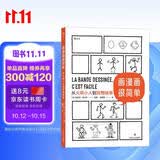画漫画很简单：从火柴小人到完整故事