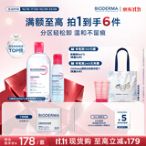 贝德玛（BIODERMA）【11.11现货】双萃眼唇卸净卸浓妆防水125ml+小粉水500ml