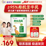 优博盖诺安【年糕妈妈推荐】优博腕龙高高儿童有机成长奶粉1罐（20g*20条）