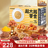 三只松鼠超大箱巨型零食大礼包4204g超8斤坚果休闲零食节日团购送礼