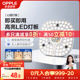 欧普照明（OPPLE） led改造灯板方形节能灯泡灯条替换灯盘光源灯珠磁吸三色可调 35W