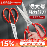王麻子剪刀家用 锋利工业强力锻打剪纸裁布服装裁缝剪 多功能特大号剪刀