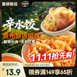 必品阁（bibigo）辛水饺贵州酸汤风味240g 白菜肉馅水饺 早餐饺子速冻水饺夜宵抄手