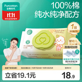 全棉时代婴儿湿巾新生儿湿纸巾100%纯棉80抽*1包