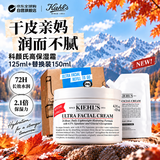 科颜氏（Kiehl's）大高保面霜125ml+补充装150ml保湿补水滋润护肤品套装生日礼物