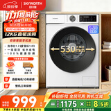 创维滚筒洗衣机全自动 直驱变频 12公斤大容量家用 租房 一级能效 以旧换新补贴XQG120-BR3ZDW