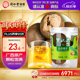 同仁堂品牌北京同仁堂罗汉果3粒可搭胖大海泡水非中药材