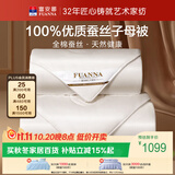 富安娜100%蚕丝被子母被春秋被芯纯棉二合一被子9.8斤230*229cm