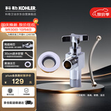 科勒（KOHLER）马桶安装三件套K-1248788-SP 4分角阀+30CM上水管+密封圈