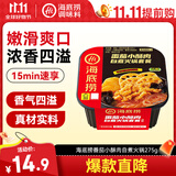 海底捞自热火锅 方便速食免煮出游野餐零食番茄小酥肉火锅275g