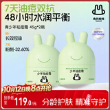 兔头妈妈青少年胎脂四季面霜护肤补水保湿霜润肤乳祛痘平衡霜13+岁45g*2瓶