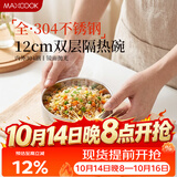 美厨（MAXCOOK）304不锈钢碗 汤碗双层隔热内外304不锈钢餐具 洗碗机可用MCWA0651