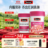 Swisse斯维诗辅酶Q10胶囊150mg 50粒+女士复合维生素120片 b族维D维C维E