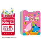 邦臣小红花3-6岁贴纸书（全8册）贴贴画粘贴书益智生日礼物儿童贴纸幼儿园女孩男孩书籍宝宝早教启蒙绘本认知书贴画