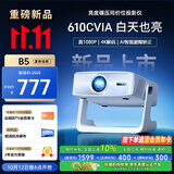 夏新（Amoi）B5【610lm高亮认证】 投影仪家用高清投影机卧室手机电视（1080P画质 光学自动对焦 )
