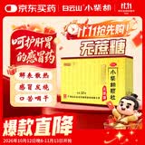 白云山 小柴胡颗粒 无蔗糖12袋*1盒解表散热 感冒咳嗽 寒热往来 食欲不振 胸闷喜呕 感冒药 新冠指南用药