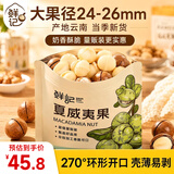 鲜记 夏威夷果1000g/袋 坚果炒货每日坚果干果休闲零食送礼量贩装