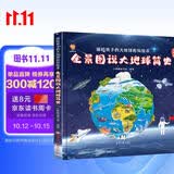 全景图说大地球简史：画给孩子的大地球百科绘本(中国环境标志产品 绿色印刷)  