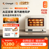 长帝（changdi）S1Pro风炉电烤箱家用专业烘焙多功能大容量空气炸锅一体机发酵蒸汽升级款三层同烤国庆礼物