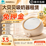 贝瑞克免押金大贝贝租赁吸奶器租赁电动吸奶双边吸乳自动活塞泵99新主机 隔膜阀