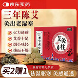 同仁堂北京同仁堂艾柱养生艾灸柱陈纯艾柱54粒艾叶艾草艾绒柱艾灸条艾条