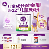 a2紫白金紫聪聪儿童成长奶粉DHA学生蓝胖子长高 新学期好营养