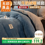 无印良品牛奶绒被套单件 冬季加厚法兰绒家用床上用品被套被罩 200*230cm