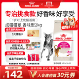 皇家猫粮 成猫猫粮 天然香味 EA33 通用粮 12月以上 2KG 维持理想体重