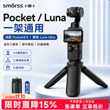 Smorss适用DJI大疆Pocket4P/4/3三脚架支架影石luna/action6/5Pro/4便携桌面运动相机三脚架 1/4螺丝接口