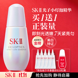 SK-II光子小灯泡美白祛斑淡斑精华液50ml化妆品sk2护肤品套装生日礼物