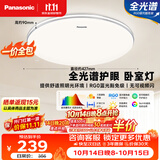 松下（Panasonic）【一价全包】吸顶灯卧室灯RA95高显色36瓦吸顶灯