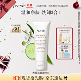 Fresh馥蕾诗大豆温和卸妆洁面50ml 生日礼物送女友男友