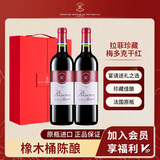 拉菲传奇珍藏梅多克法定产区干红葡萄酒 750ml*2法国红酒送礼品