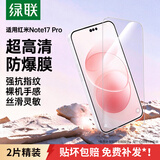 绿联适用红米note17 Pro手机钢化膜 无边无孔超清全屏防爆防指纹手汗耐磨无气泡2片装26448