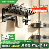 四季沐歌（MICOE）浴巾架毛巾架网篮卫生间置物架双折叠加厚杆挂件套装浴室架免打孔 【3件套A】浴巾架+三角篮*2