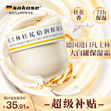 sakose凡士林桂花倍润保湿霜460g补水持久留香防干燥润肤乳身体乳护手霜