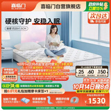 喜临门梦蝶lite床垫 舒脊黄麻三区独袋弹簧床垫 强支撑床垫 1.8x2米偏硬