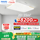 飞利浦（PHILIPS）全光谱护眼智能吸顶灯LED客厅大灯已接入米家APP照明灯具品逸Pro