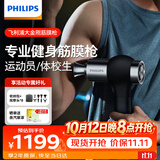 飞利浦（PHILIPS）大金刚筋膜枪肌肉按摩器全身筋膜按摩仪专业级运动健身深层按摩颈膜枪5201G 送男女友礼物